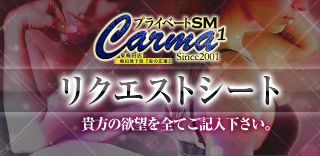 リクエストシート